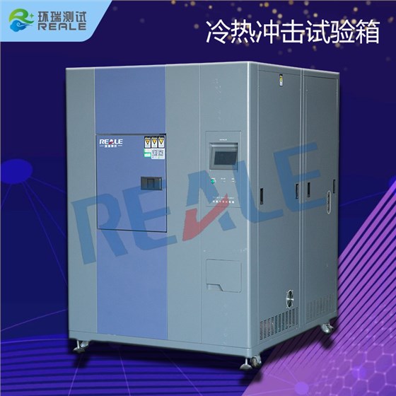 高低溫沖擊試驗箱、冷熱沖擊試驗箱