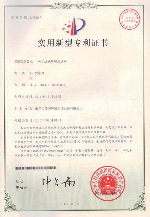 步進式環(huán)境測試室