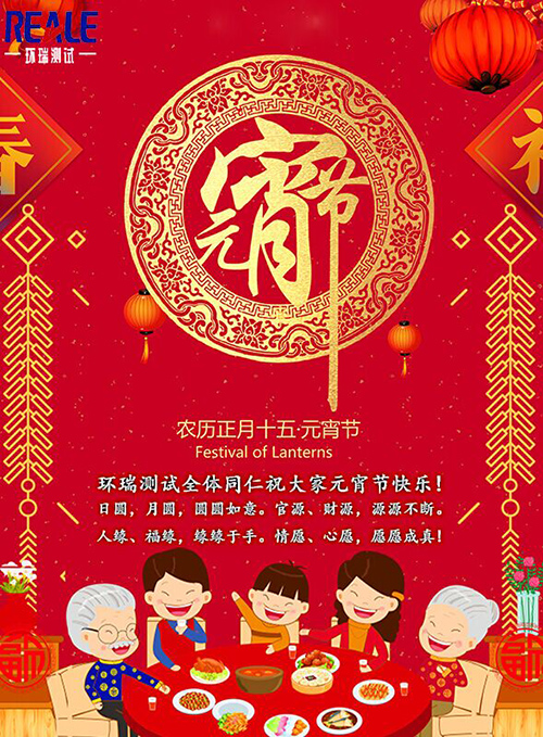 環(huán)瑞測(cè)試祝大家元宵節(jié)快樂(lè)！